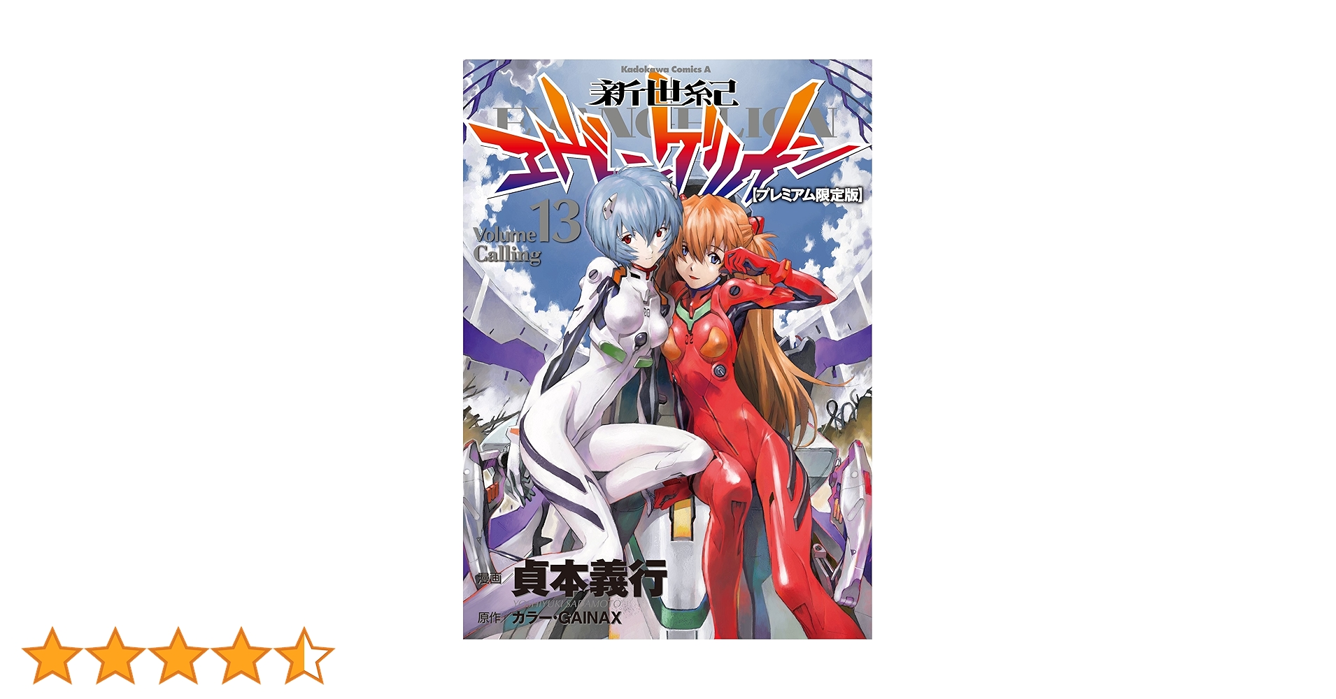 新世紀エヴァンゲリオン プレミアム限定版13巻 14巻セット⭐️送料無料⭐️ 全巻セット】新世紀エヴァンゲリオン 13・14巻プレミアム限